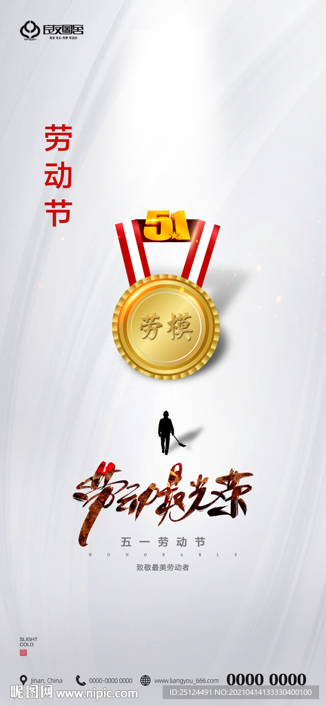 五一 劳动节 海报 地产 手机