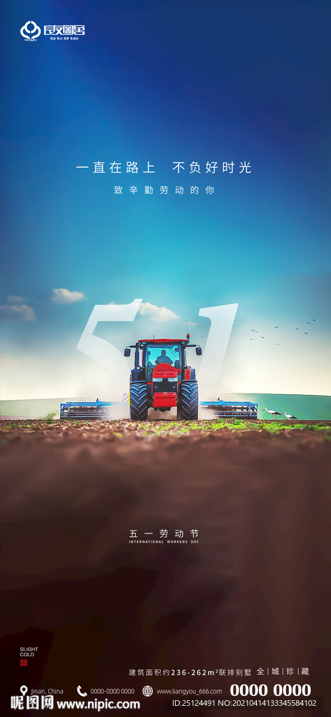 五一 劳动节 海报 地产 手机