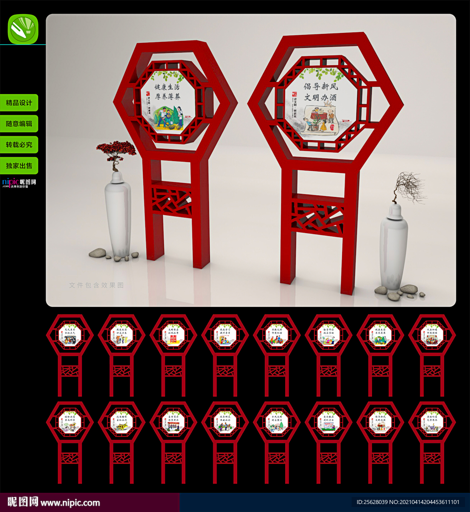 移风易俗铁艺造型