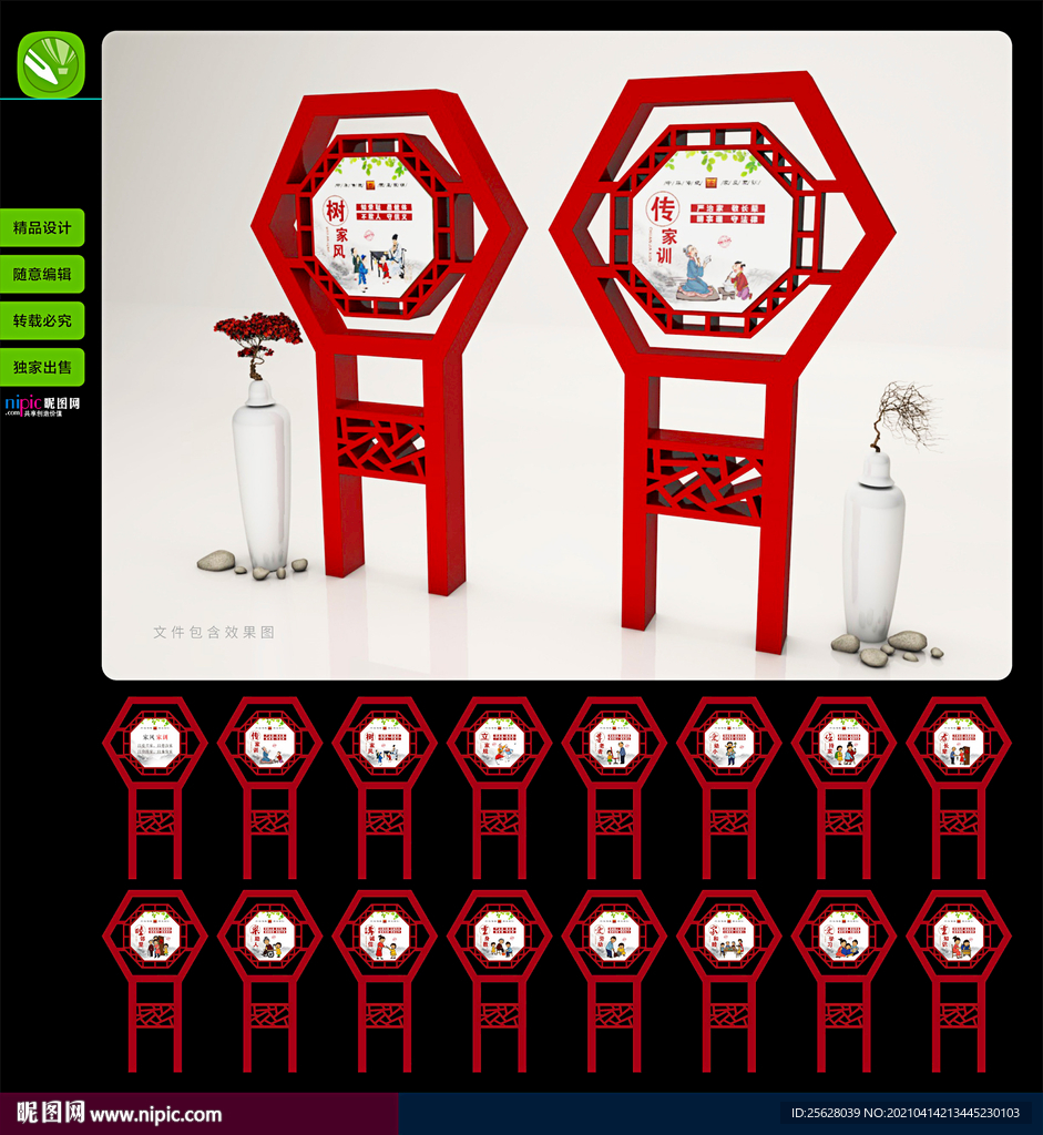 家风家训铁艺造型