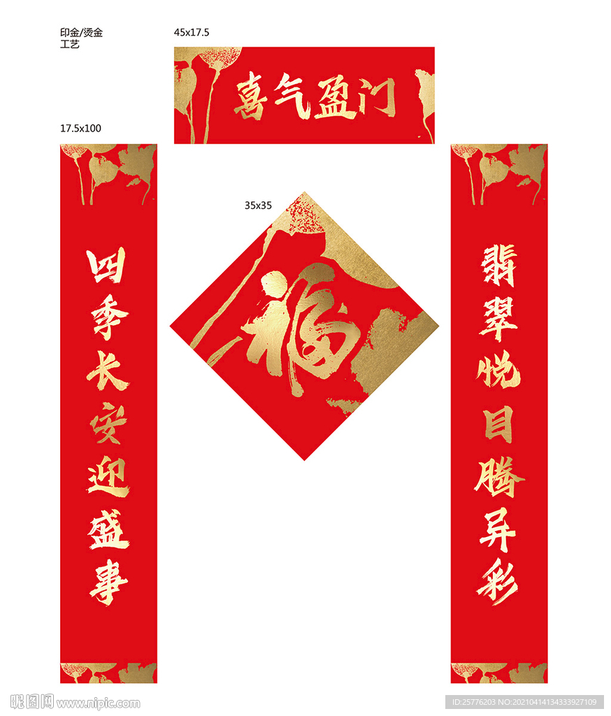 对联 春联 福字