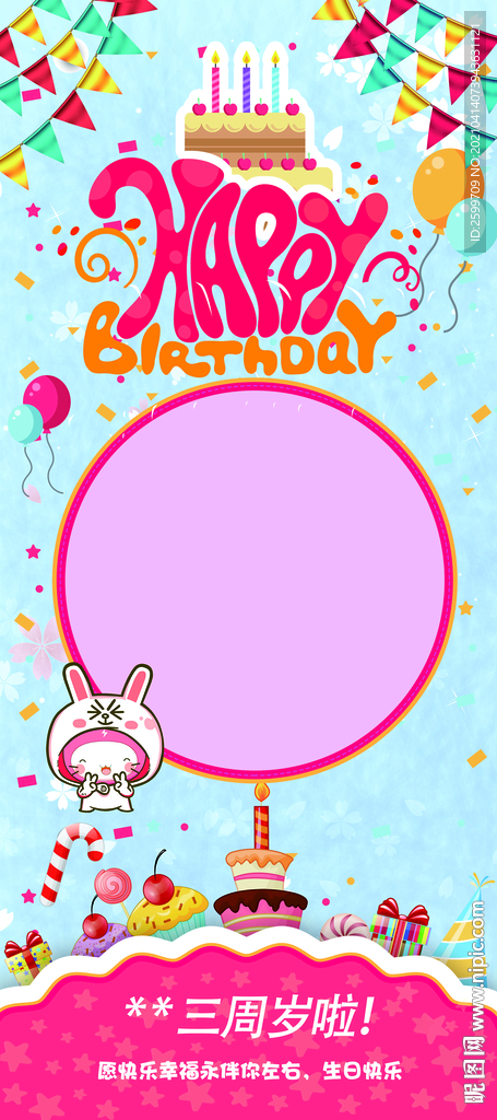 生日快乐展架