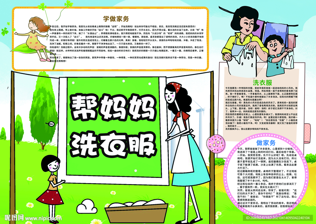 五一劳动节小报