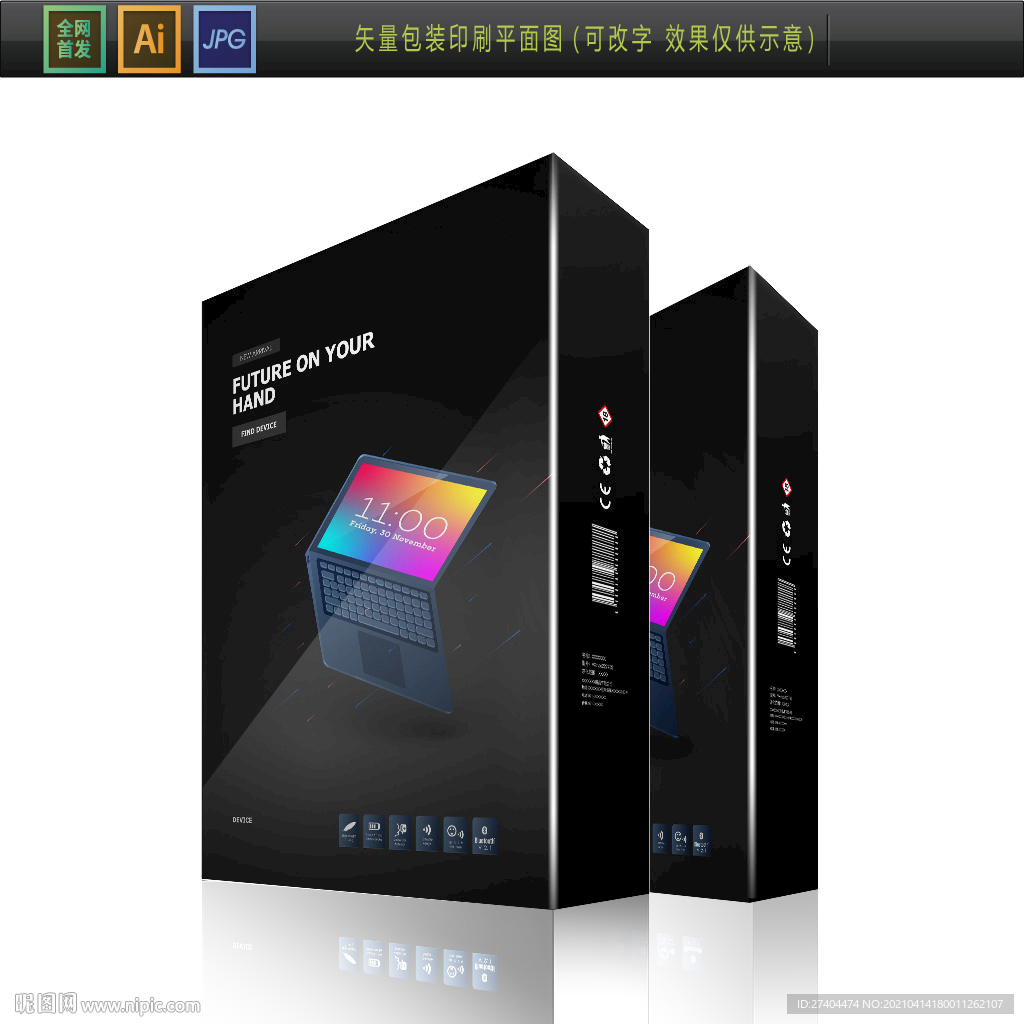 炫酷平板电脑包装盒平面展开图