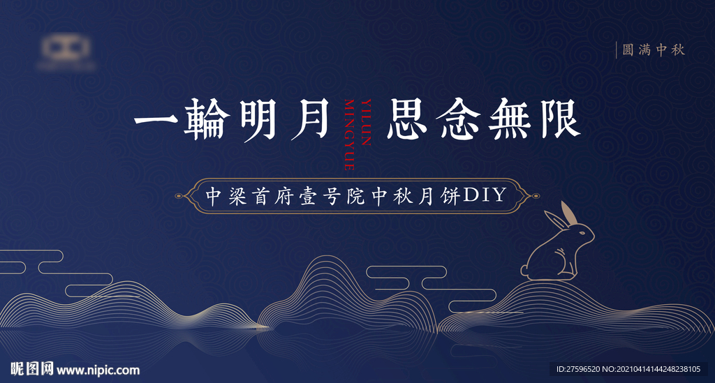 中秋节蓝色简约高端地产背景板