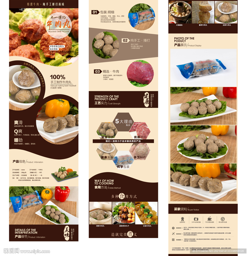 牛肉丸详情页 牛肉卷详情页