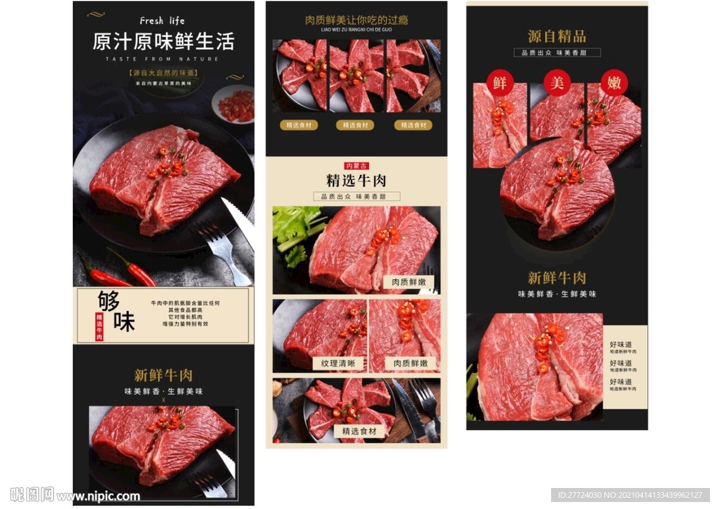 牛肉丸详情页 牛肉卷详情页
