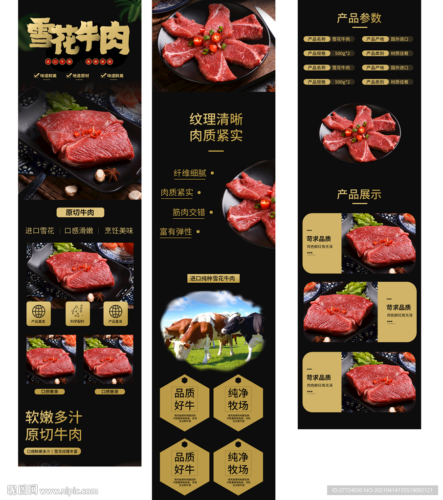 牛肉丸详情页 牛肉卷详情页