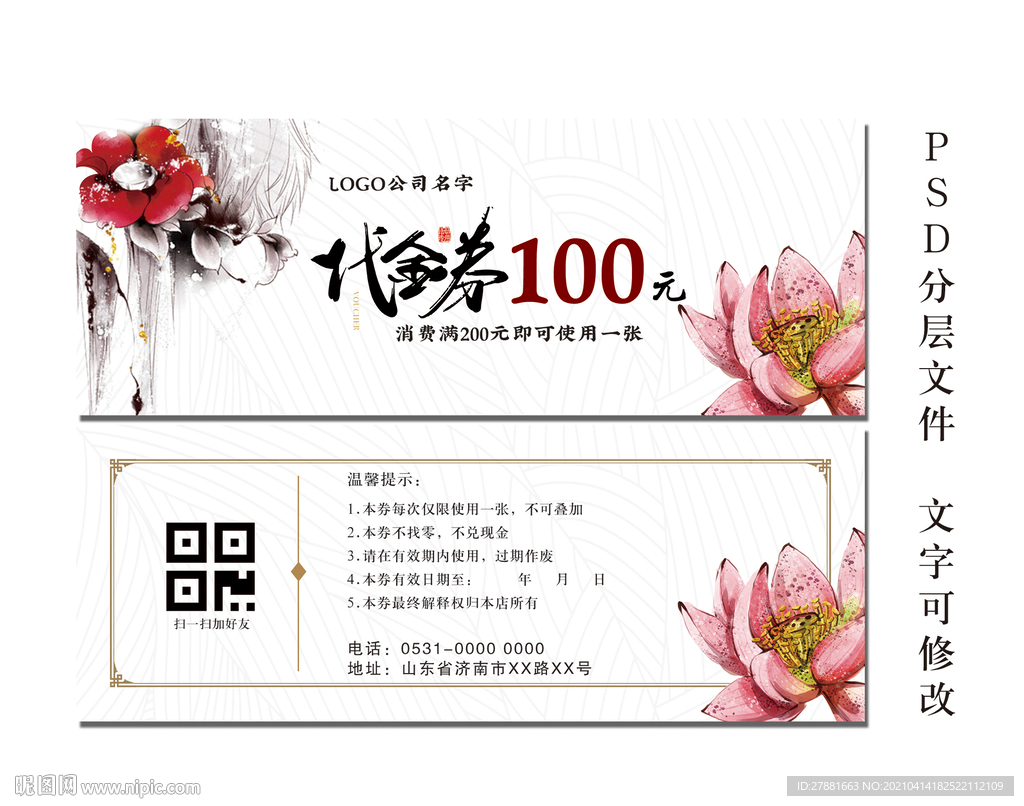 水墨花复古代金券