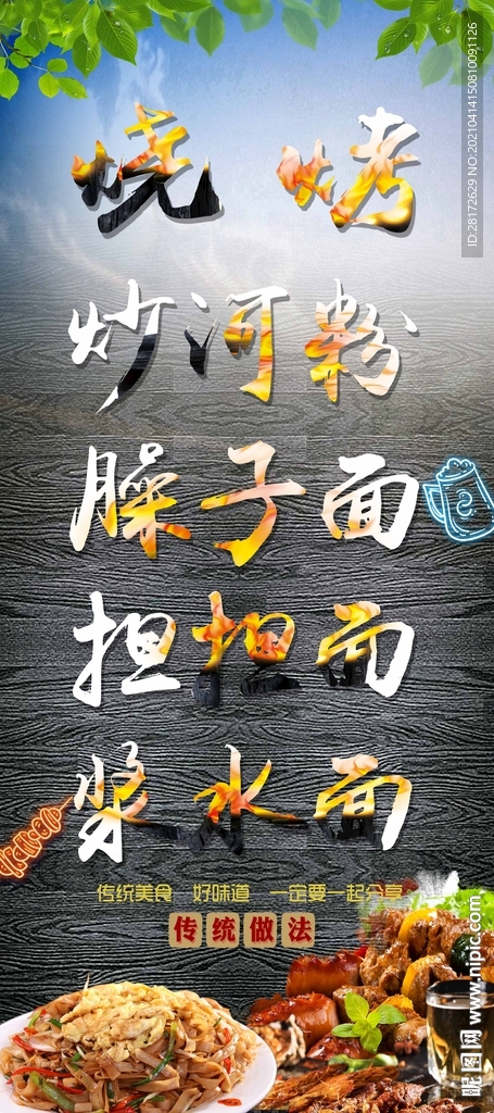 烧烤海报展架画面