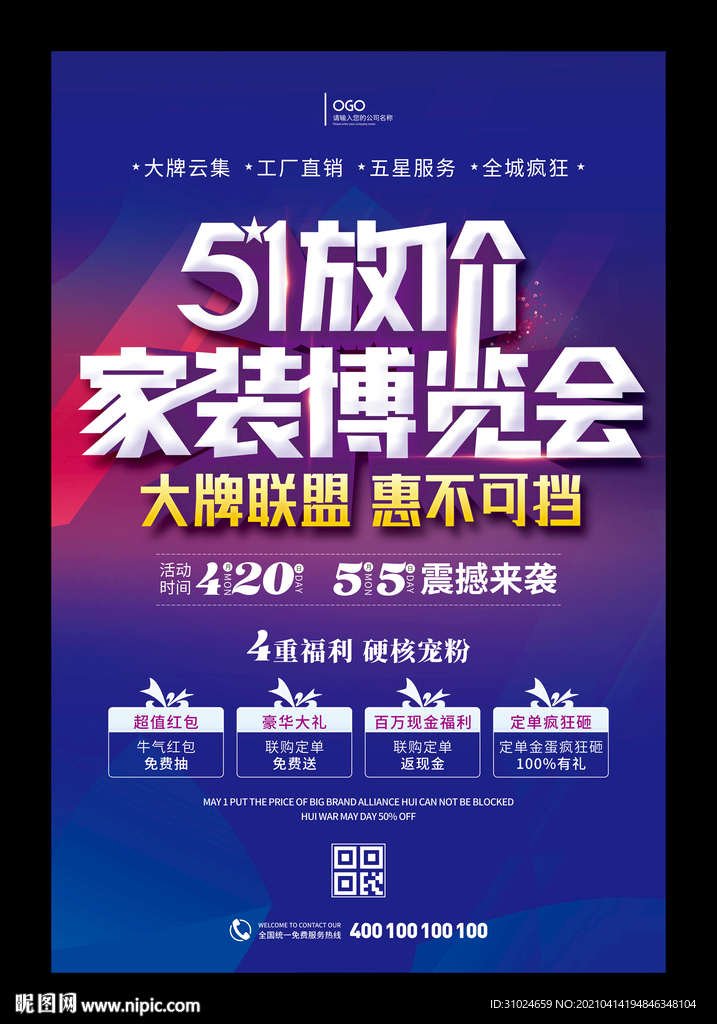 51放价 家装博览会 家居建材