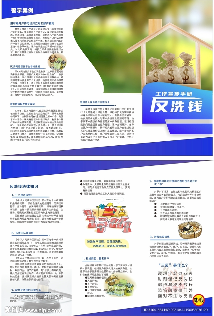 反洗钱折页