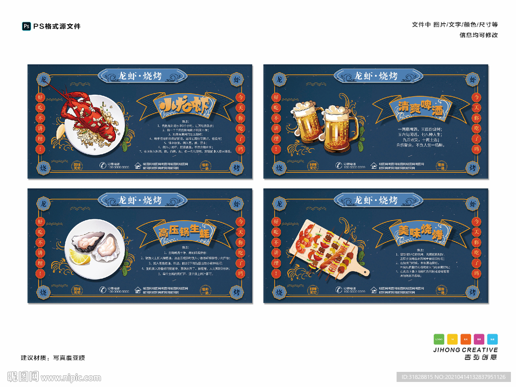 龙虾海报 龙虾展板 龙虾文化