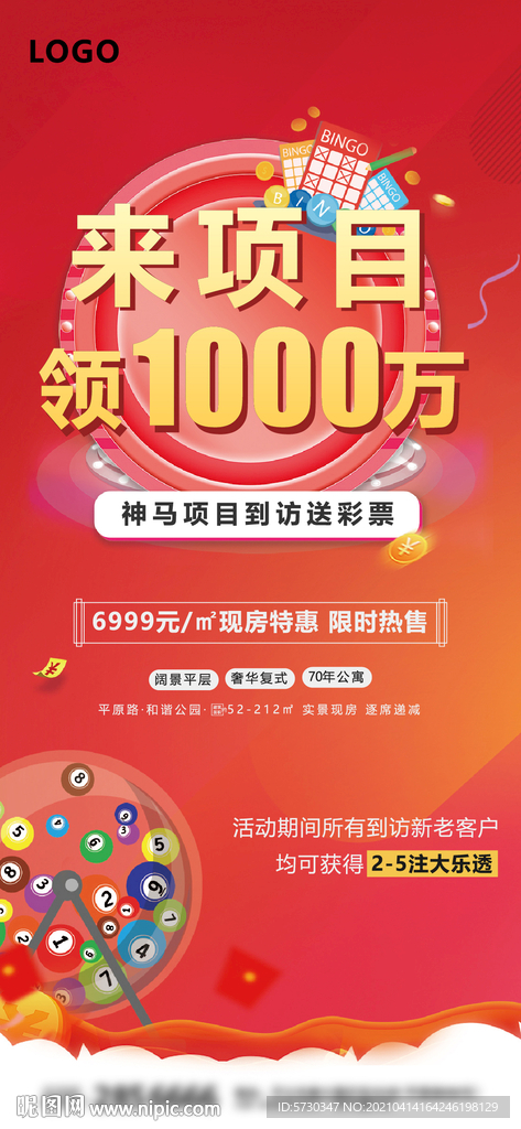 地产红金彩票大乐透中奖抽奖礼盒