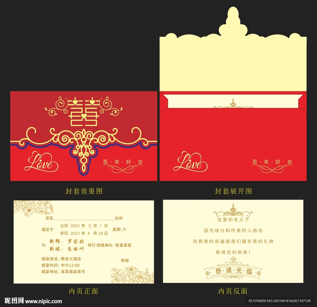 婚宴结婚请柬模板设计