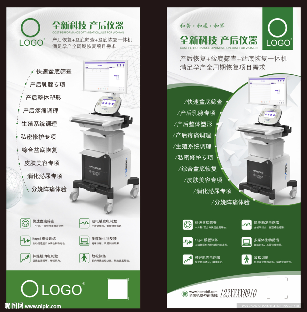 伟思盆底仪展架