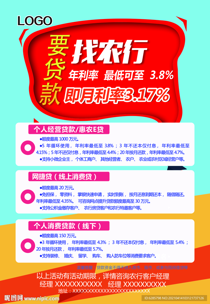 电梯广告 贷款广告