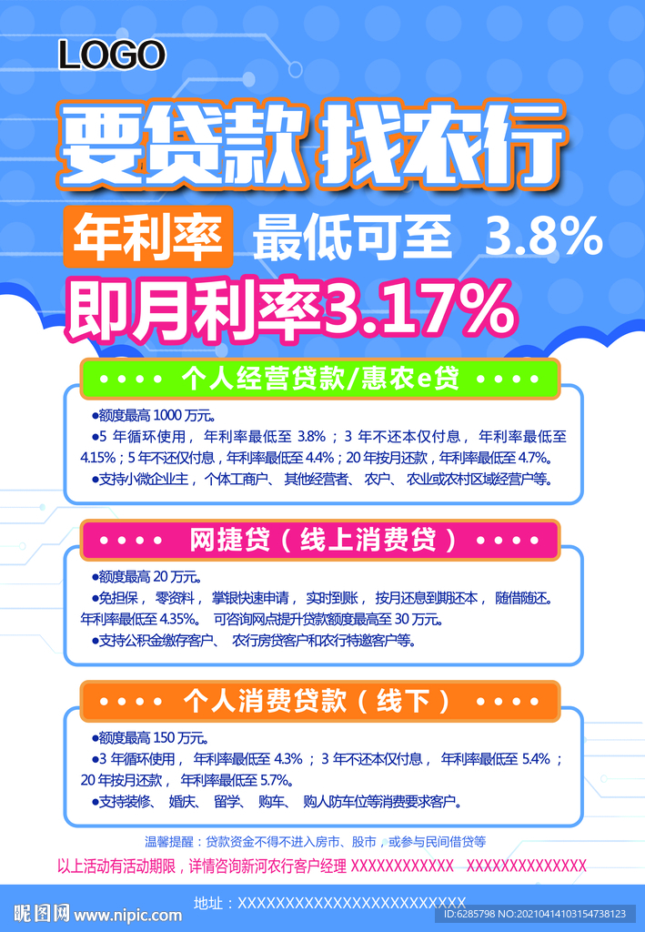 小额信用 贷款海报图片