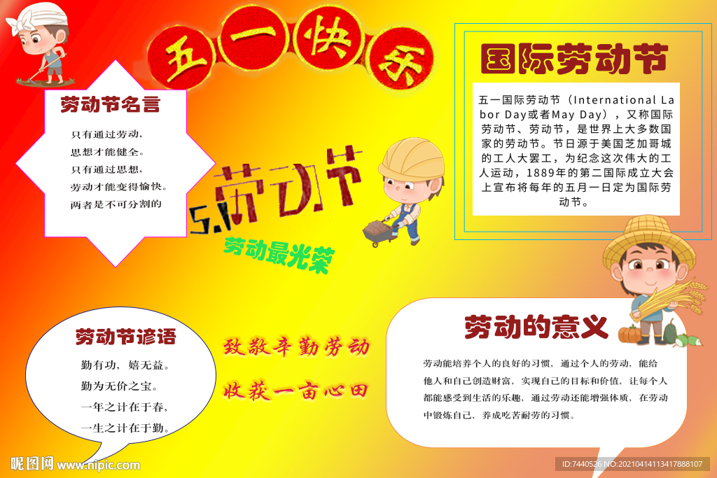 五一劳动节