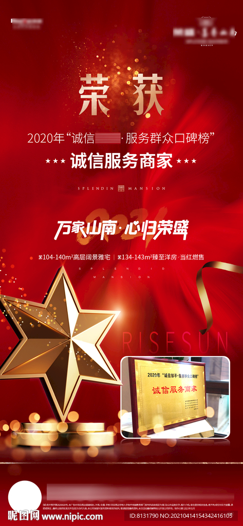荣获 诚信服务商家