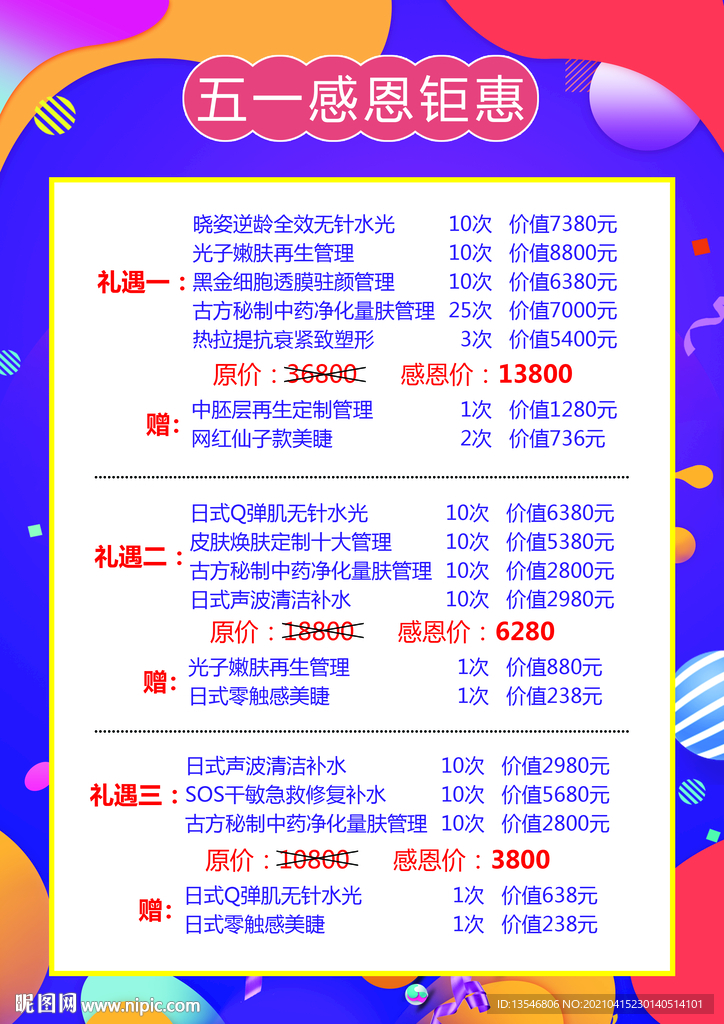 五一51感恩钜惠 开业海报