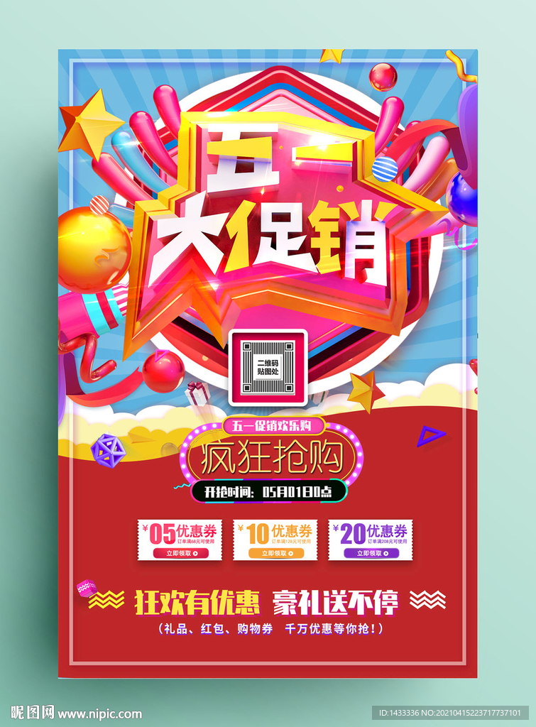 五一商场促销海报