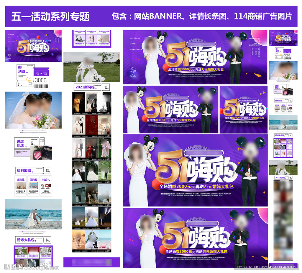 婚纱摄影五一活动专题