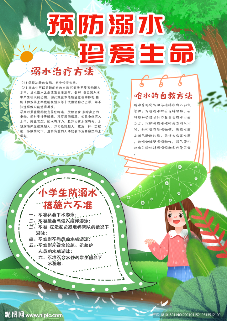 夏日暑假防溺水宣传画图片
