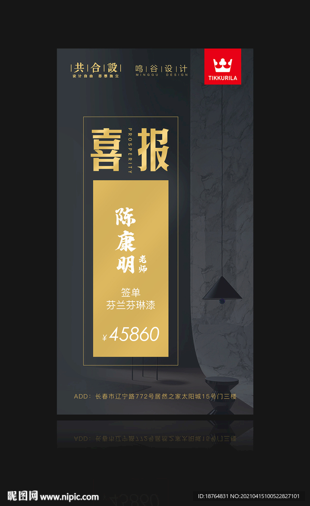 喜报签单移动端广告设计