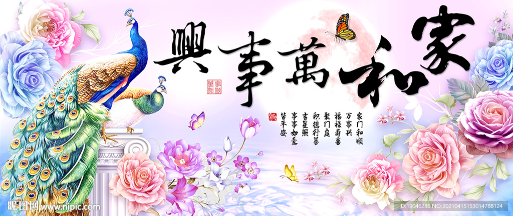 孔雀牡丹家和万事兴装饰画