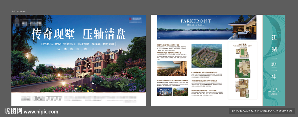 地产高端花园洋房单页