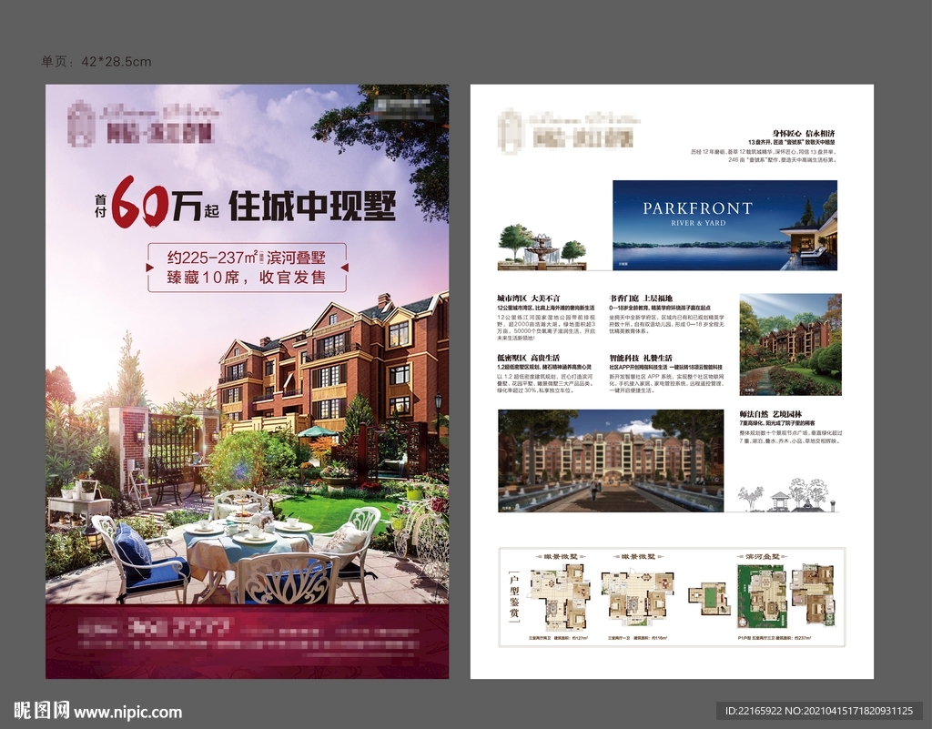 房地产高端花园别墅单页