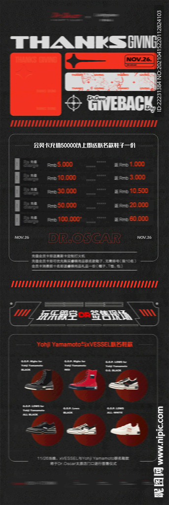 会员酒水充值活动