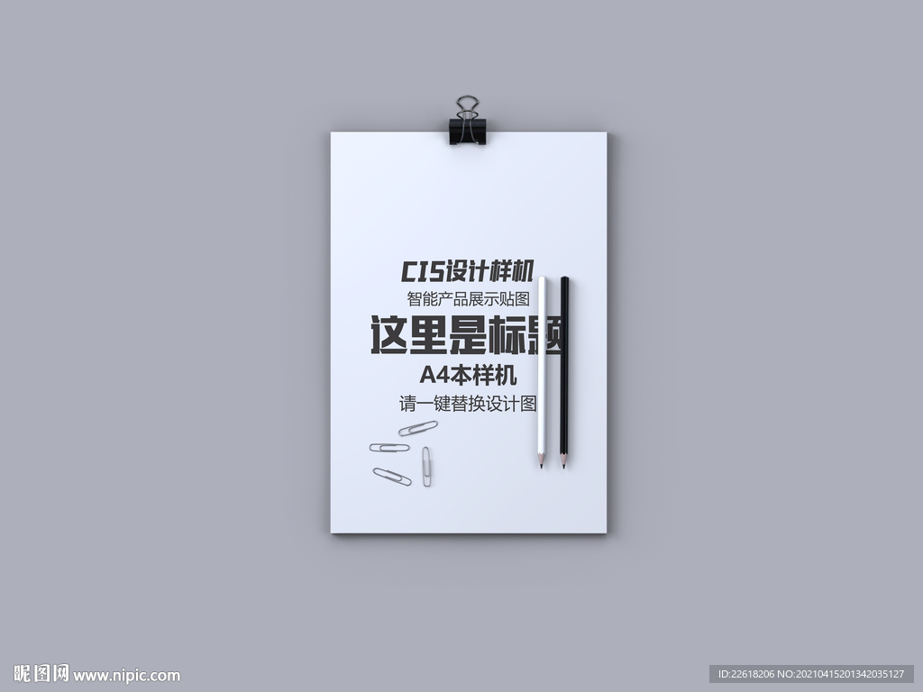 白色A4纸本样机