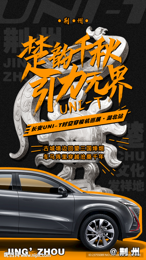 汽车海报
