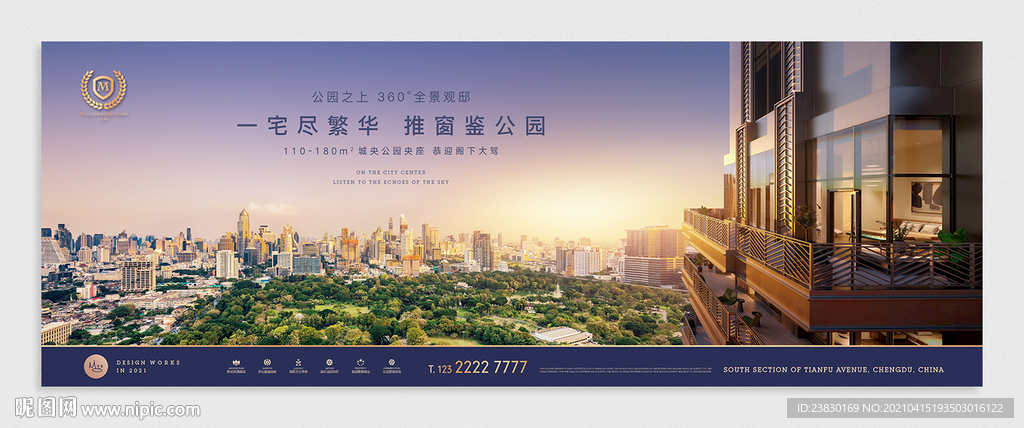 城市公园地产广告