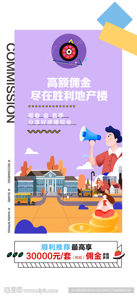 地产赚佣金促销创意单图