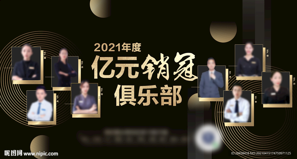 地产销售销冠直播单图