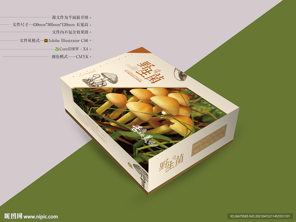 野生菌包装 平面图