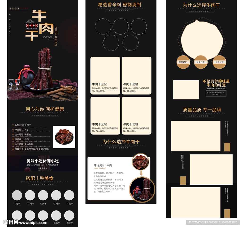 牛肉片详情页 羊肉卷详情页