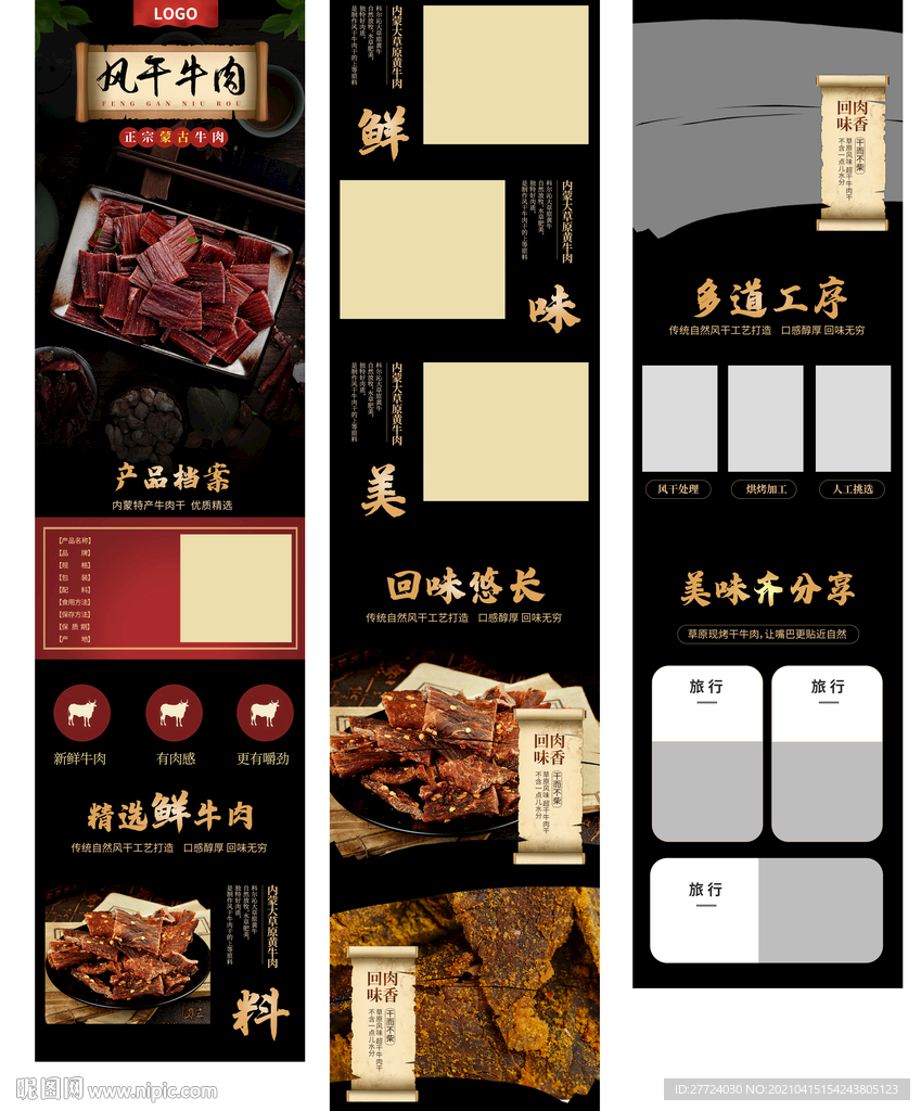 牛肉片详情页 羊肉卷详情页