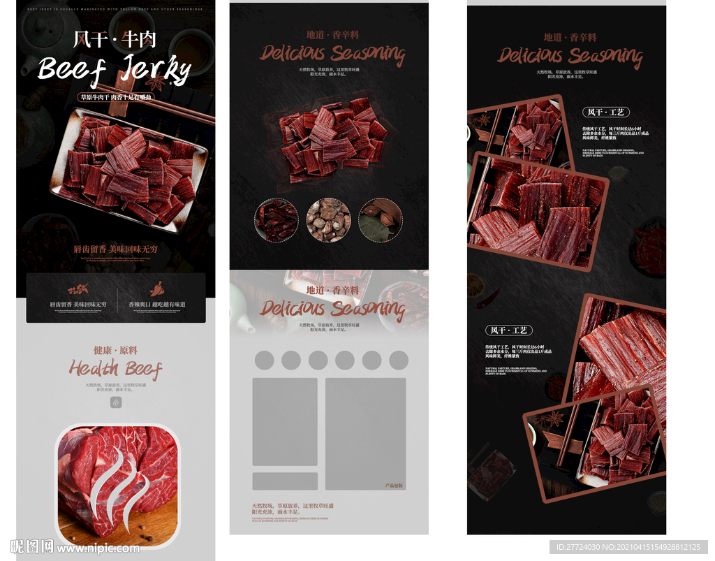 牛肉片详情页 羊肉卷详情页