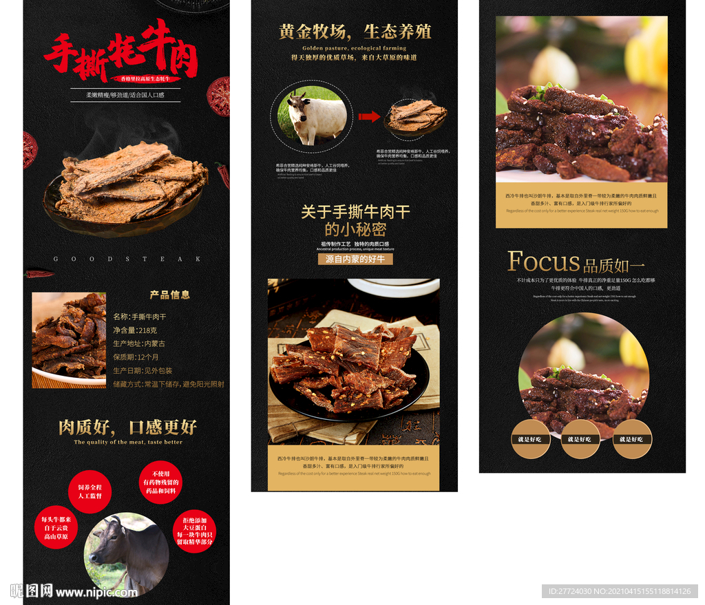 牛肉片详情页 羊肉卷详情页