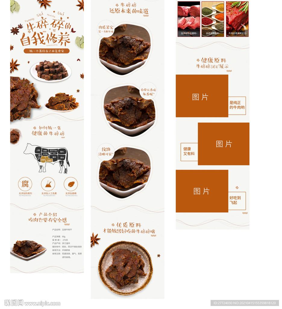 牛肉片详情页 羊肉卷详情页