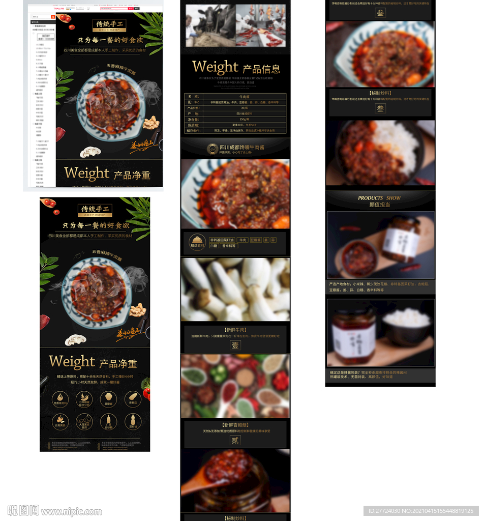 牛肉片详情页 羊肉卷详情页