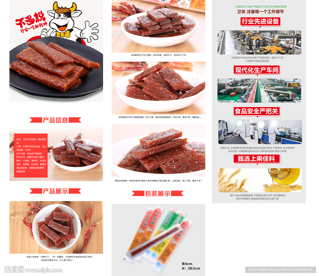 牛肉片详情页 羊肉卷详情页