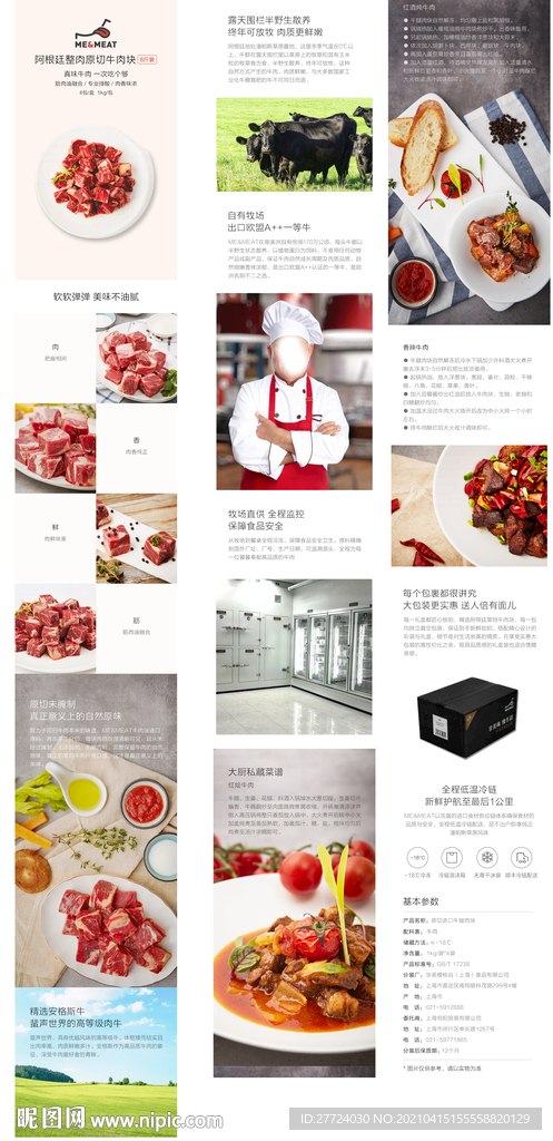 牛肉片详情页 羊肉卷详情页