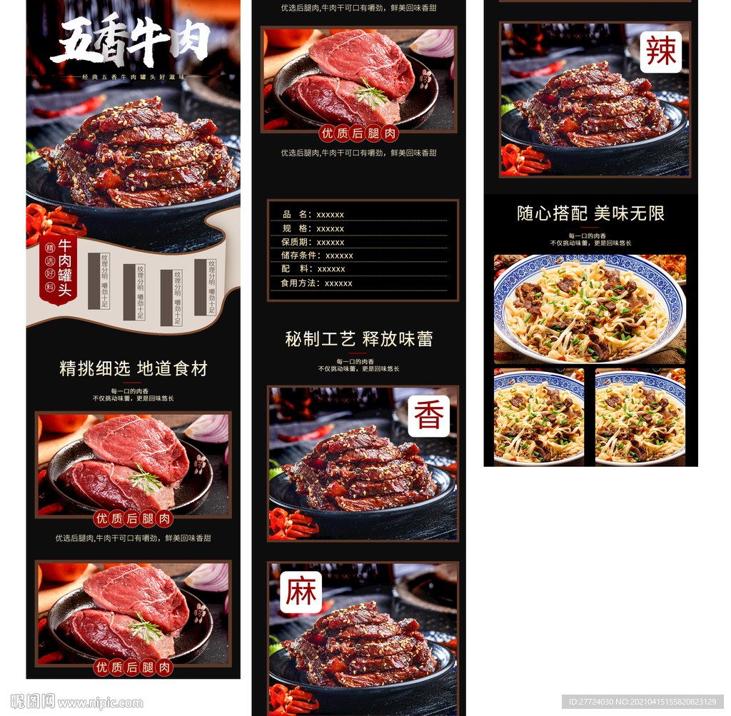 牛肉片详情页 羊肉卷详情页