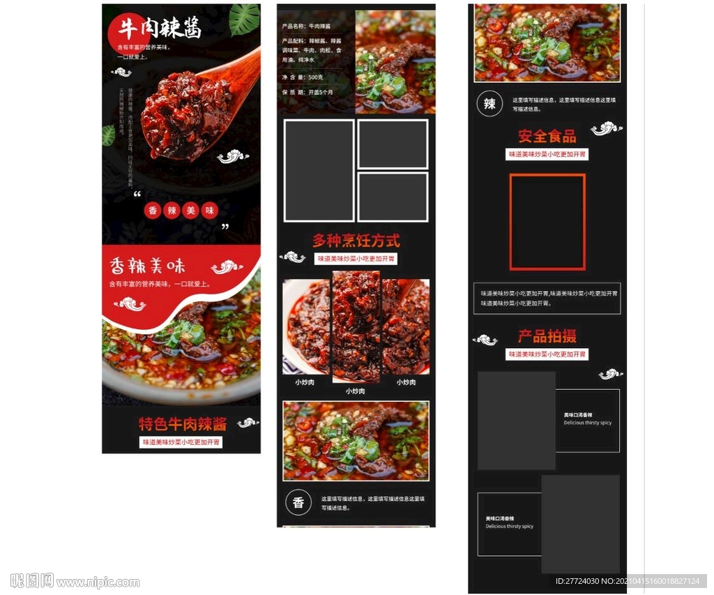 牛肉片详情页 羊肉卷详情页