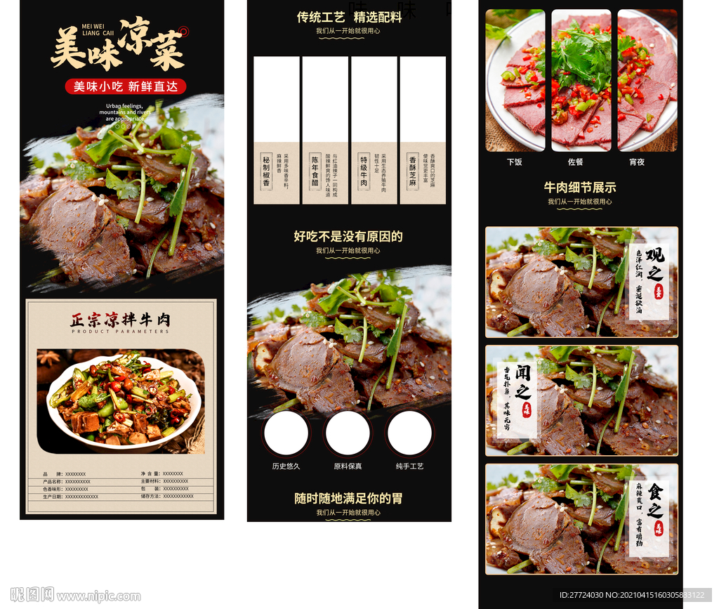 牛肉片详情页 羊肉卷详情页